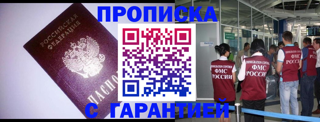 прописка для работы в Михайлове